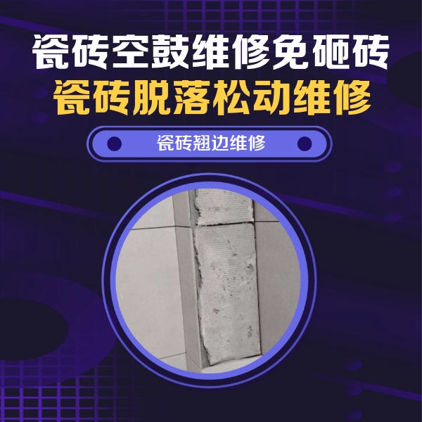 苏州瓷砖空鼓维修公司分享主卧的瓷砖空鼓维修方法