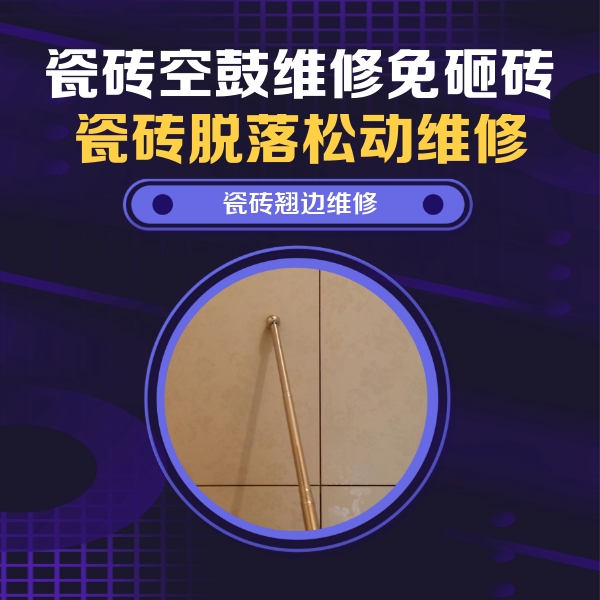 苏州瓷砖空鼓维修公司分享瓷砖胶的施工厚度对瓷砖空鼓有哪些影响