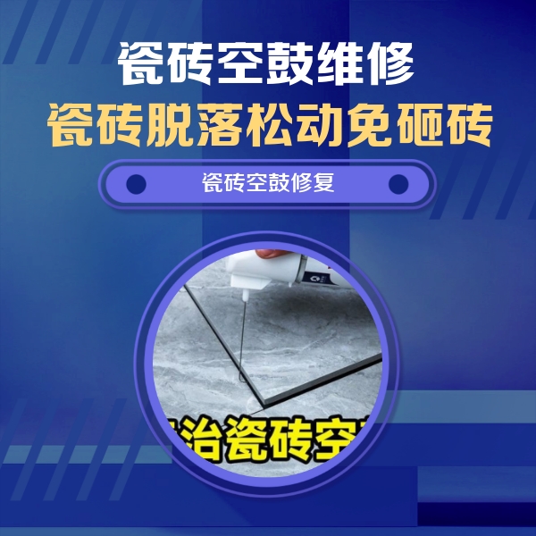 苏州瓷砖空鼓维修公司分享卫生间瓷砖翘边维修的方法